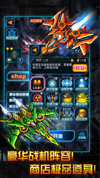 雷霆战机内购破解版