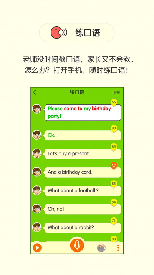 闽教英语app