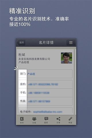 友名片软件