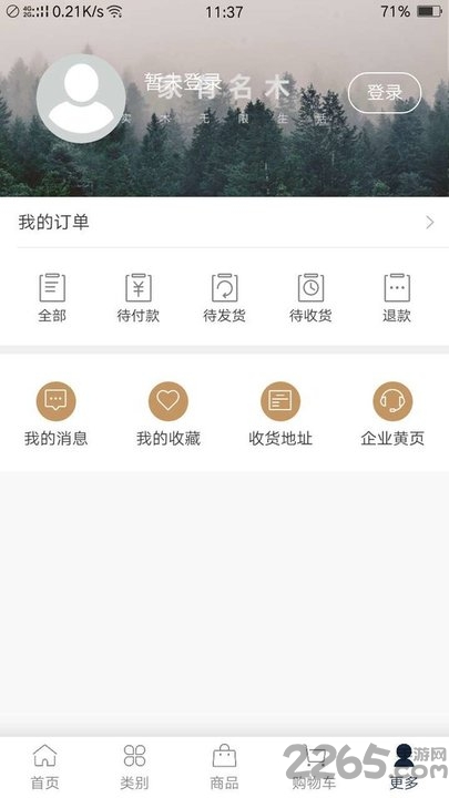 家有名木官方版