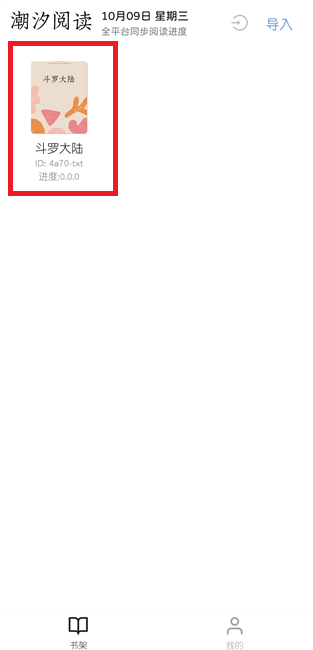 潮汐阅读器app 潮汐阅读客户端