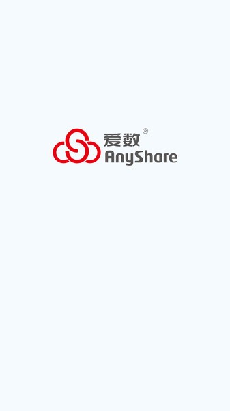 爱数anyshare手机客户端 爱数anyshare软件下载
