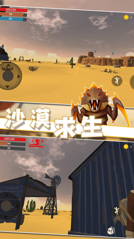 沙漠求生游戏