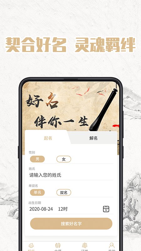 国学取名app 国学取名软件