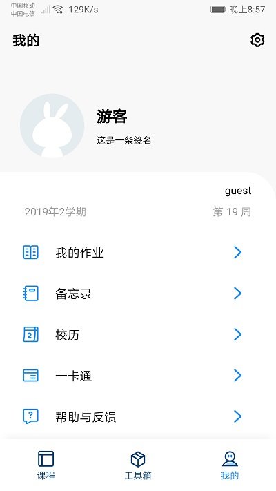 福大助手校园服务平台