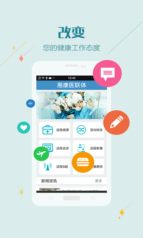 易康医联体客户端