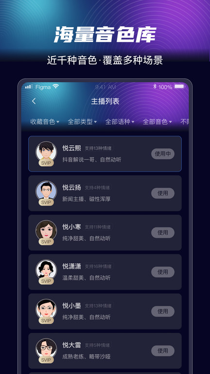 悦音AI智能配音软件 悦音AI智能配音APP下载