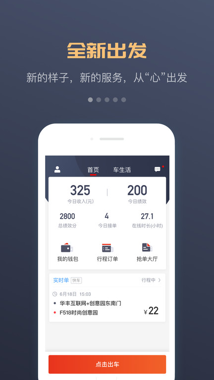 万顺合伙人司机版软件手机版(更名万顺车主)