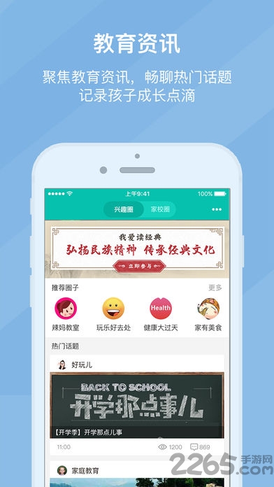 浙江省和教育手机客户端