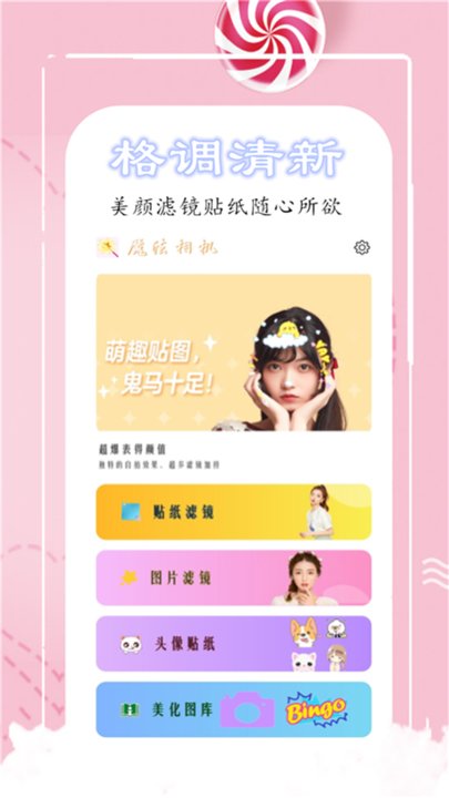 魔法相机app
