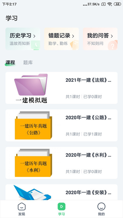 建优鲁班学堂官方版下载