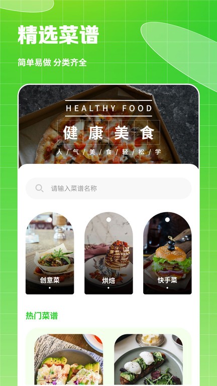 热量食谱手机版app(改名体重记录)