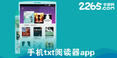 手机txt阅读器app
