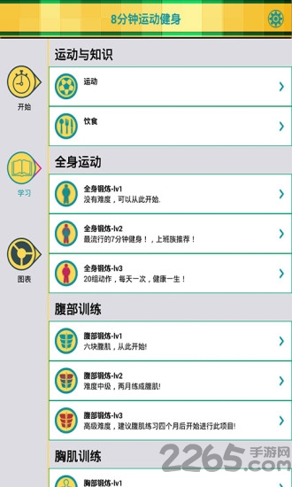 8分钟健身软件
