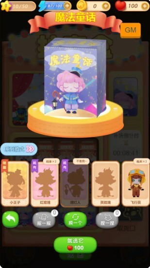 盲盒小家手机版