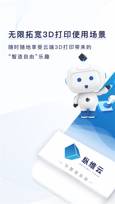 纵维云手机版