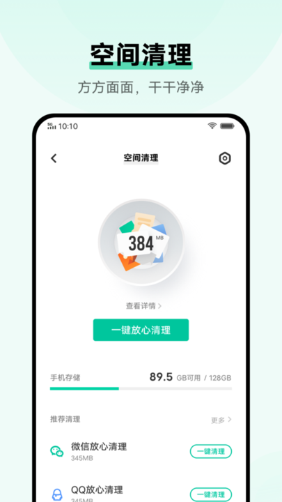 i管家最新版本