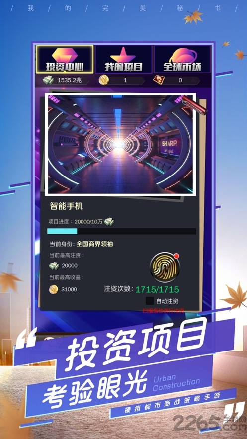 完美秘书汉化版