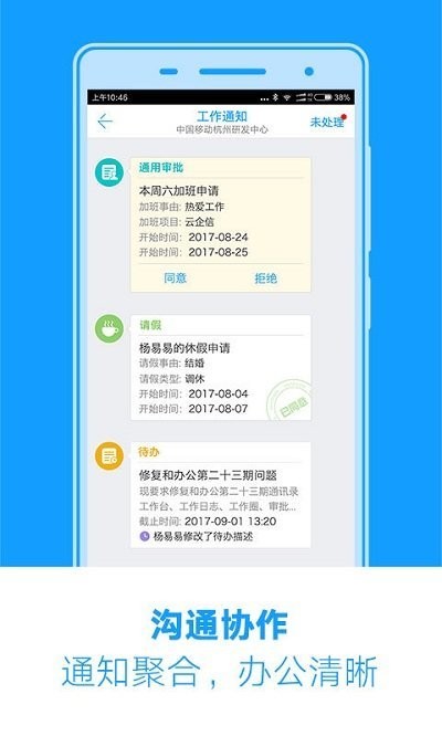 和办公app