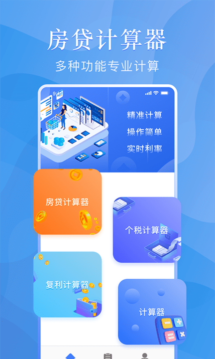 小谷购房贷计算器软件