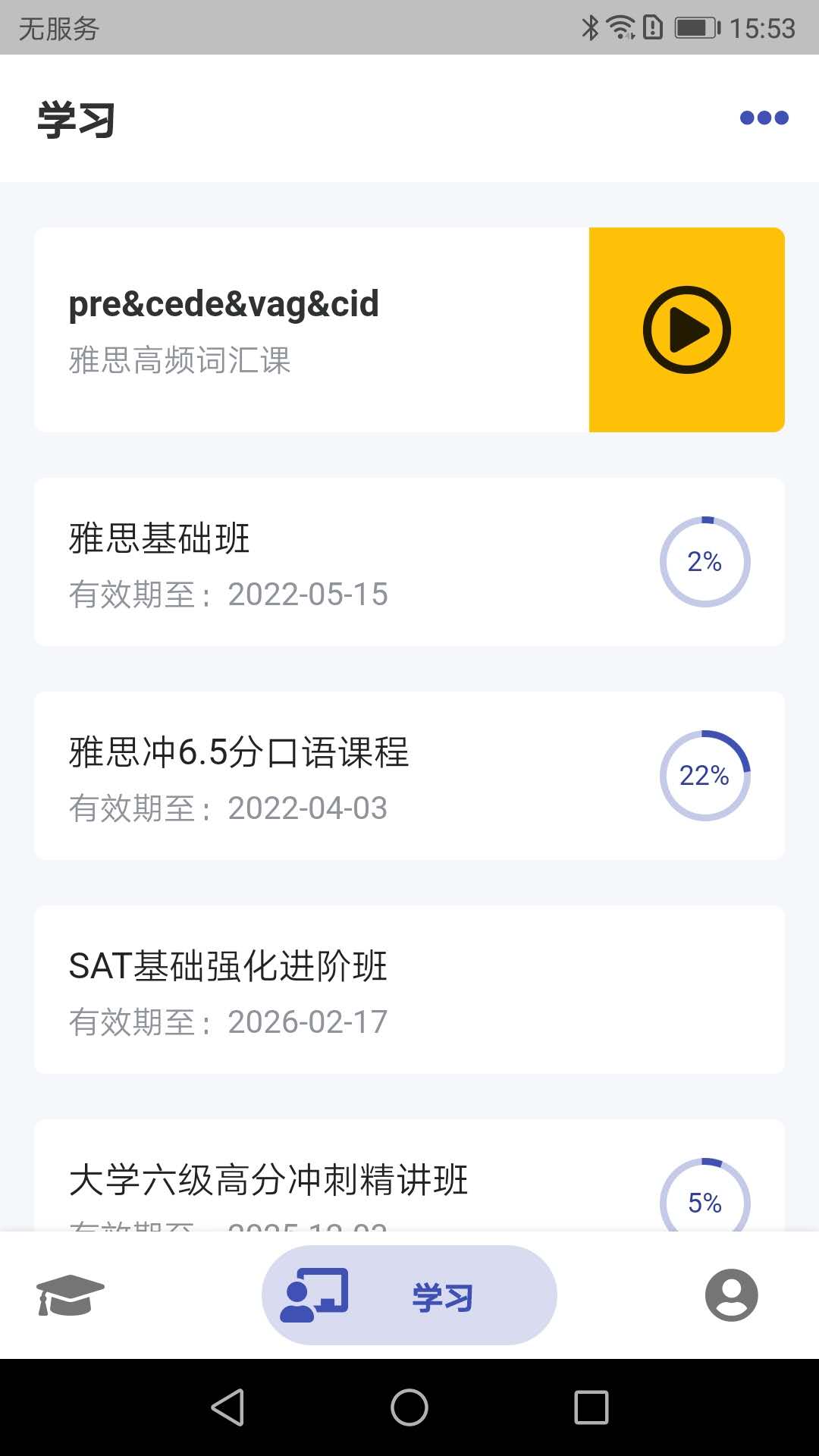 新航道在线app 新航道在线官方版