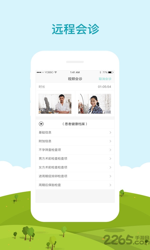 好孕大师软件 好孕大师手机版下载