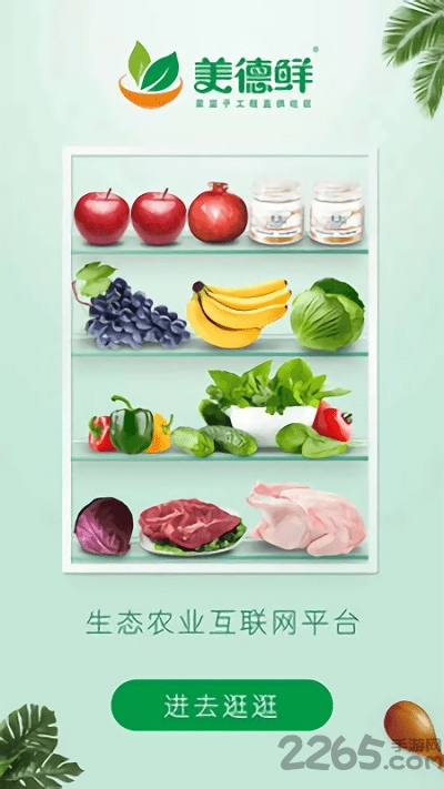 美德鲜商城