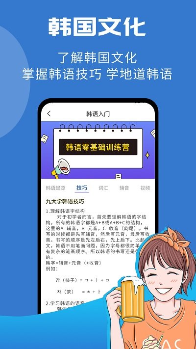 韩小圈学韩语app