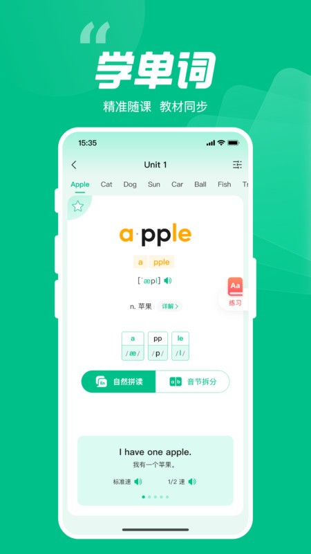 呱唧英语自然拼读软件