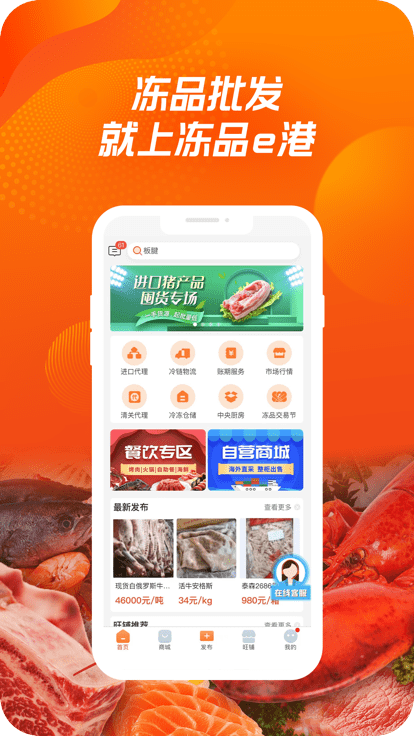 冻品e港app