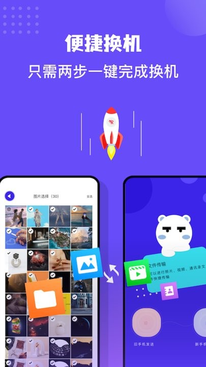 同步助手克隆手机版