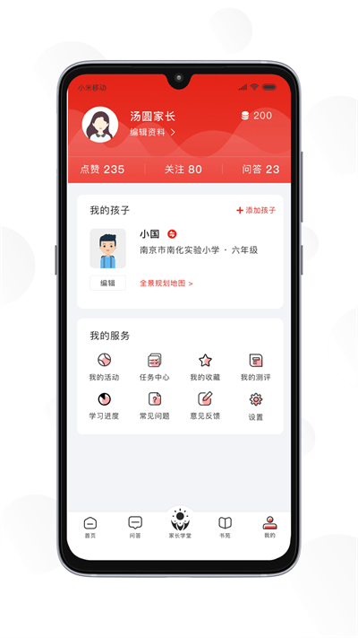 共育未来最新版
