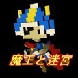 魔王与迷宫手机版