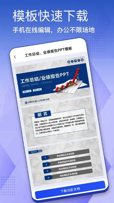 办公模板大全app