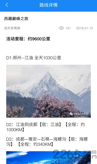 远方自驾游