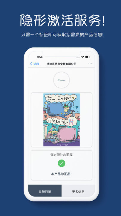 红线扫app 红线扫防伪软件
