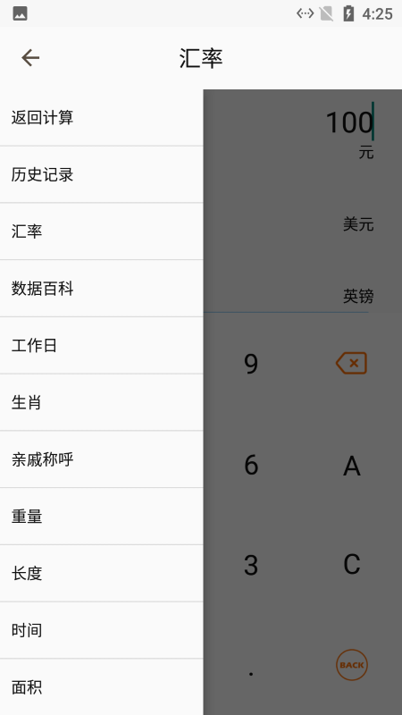 智简计算器app
