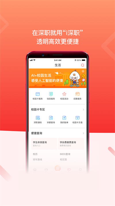 i深职软件