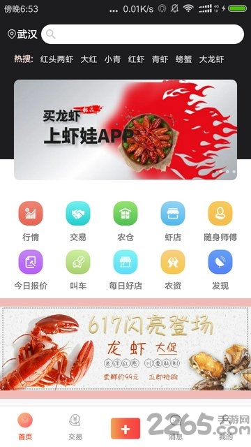 虾娃app