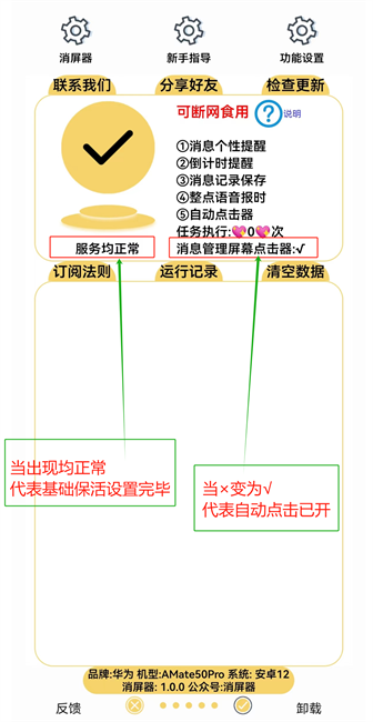 消屏器安卓版 消屏器最新版