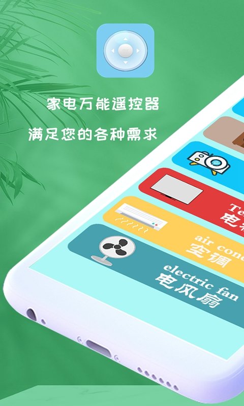 jj遥控助手app