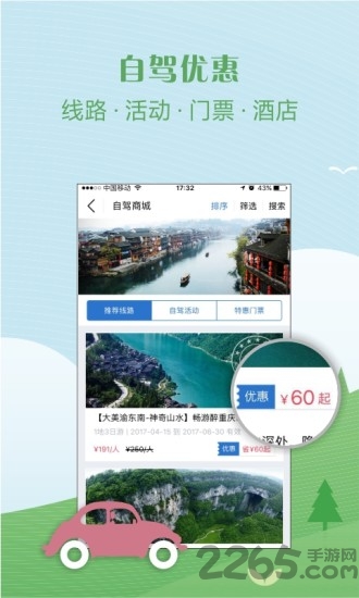 嗨自驾app下载