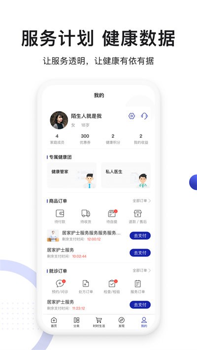 时时医生官方版 时时医生app下载