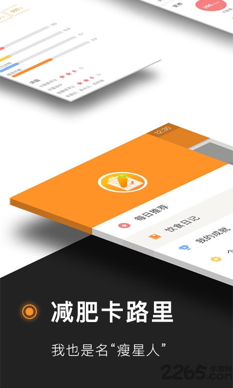 减肥卡路里app 减肥卡路里下载