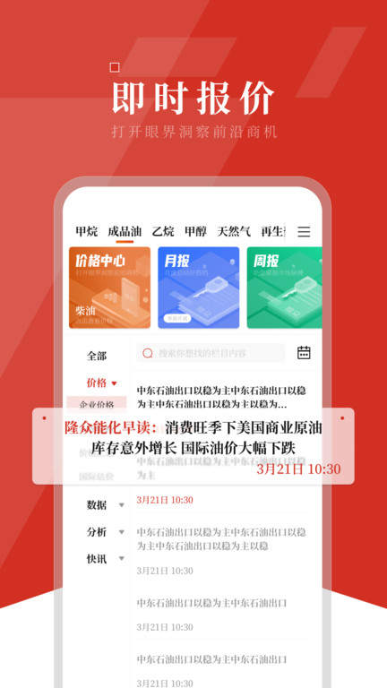 隆众数据app下载