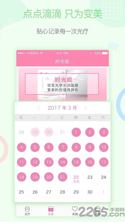 时光姬app