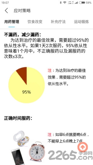 症状管理app