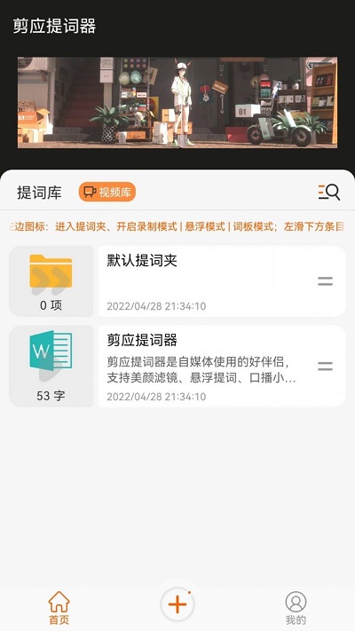 剪应提词器软件