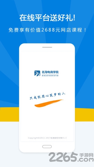 名淘电商学院手机版