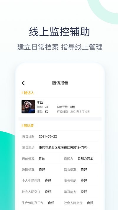 关爱助手官方版 关爱助手app下载